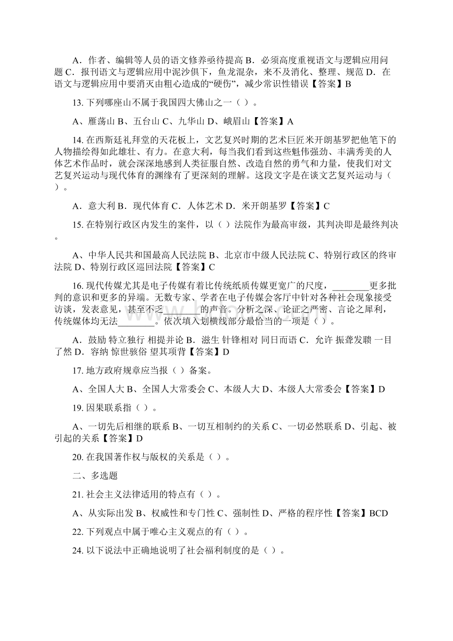 青海省海南藏族自治州《综合素质测试》事业单位考试.docx_第3页