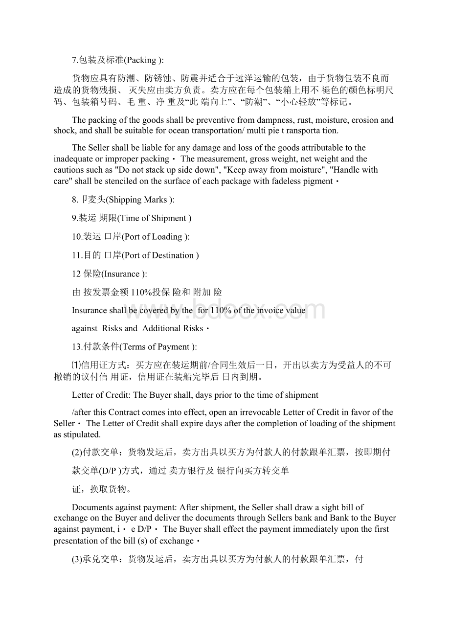 英文版外贸合同中英文对照版Word文档下载推荐.docx_第2页