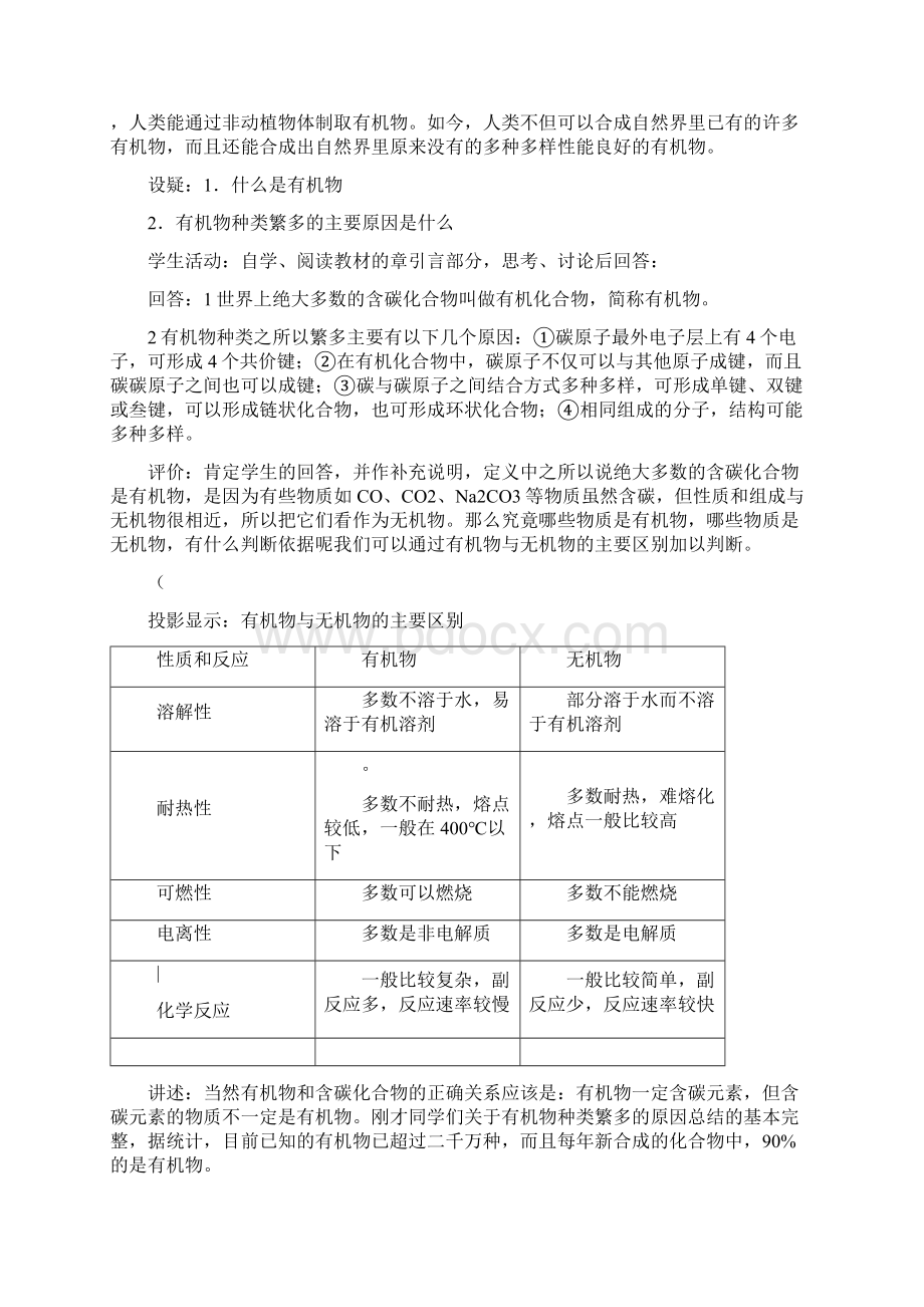 高二化学集体备课教案.docx_第3页