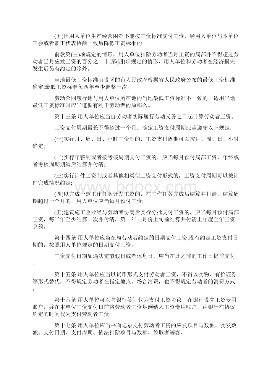 江苏省工资支付条例全文.docx_第3页