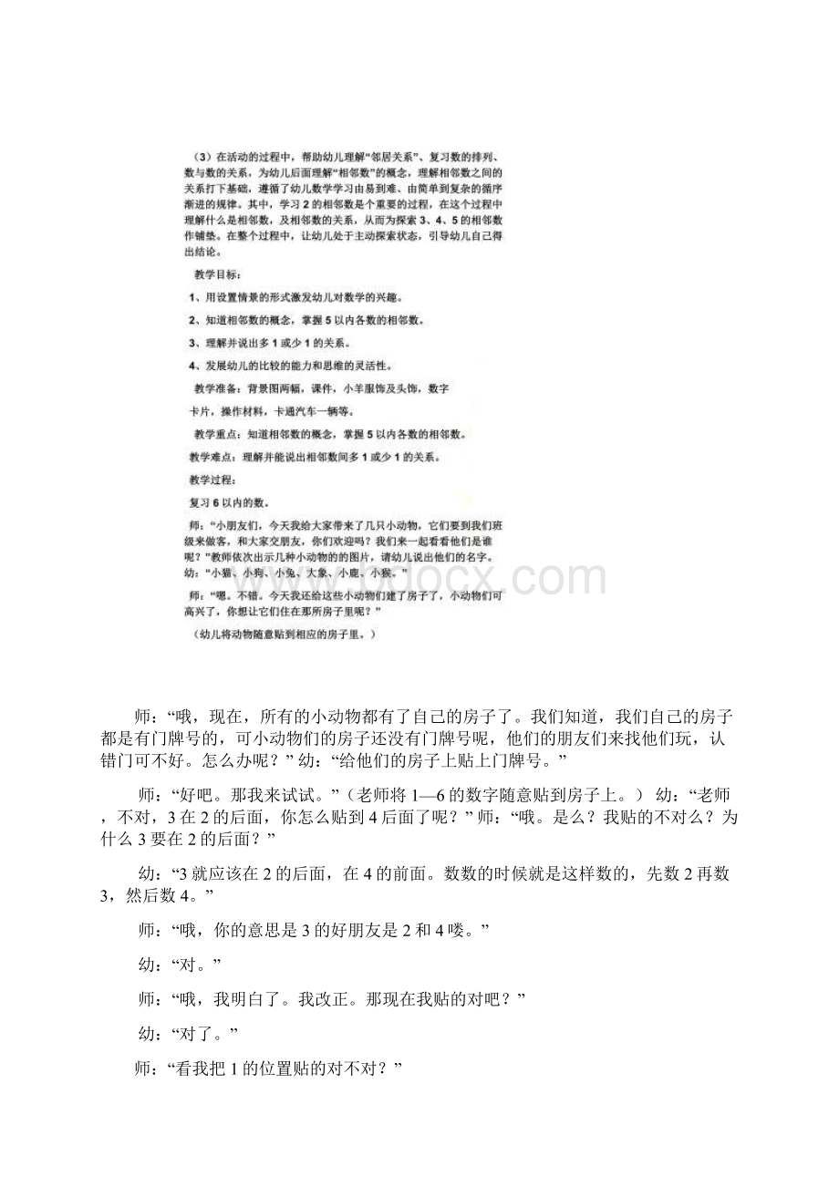 中班数学相邻数教案.docx_第2页