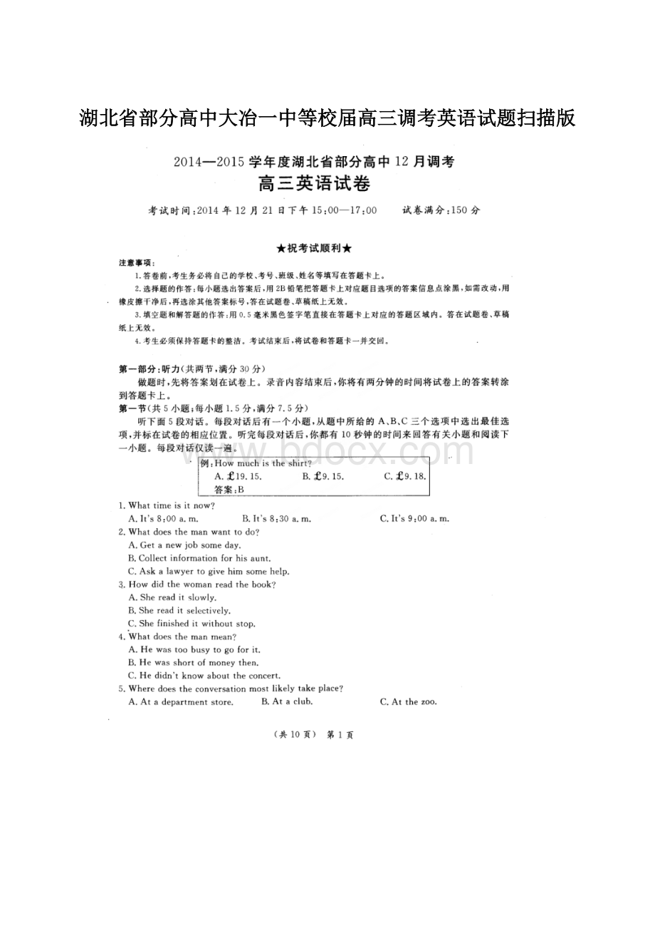 湖北省部分高中大冶一中等校届高三调考英语试题扫描版Word格式文档下载.docx_第1页