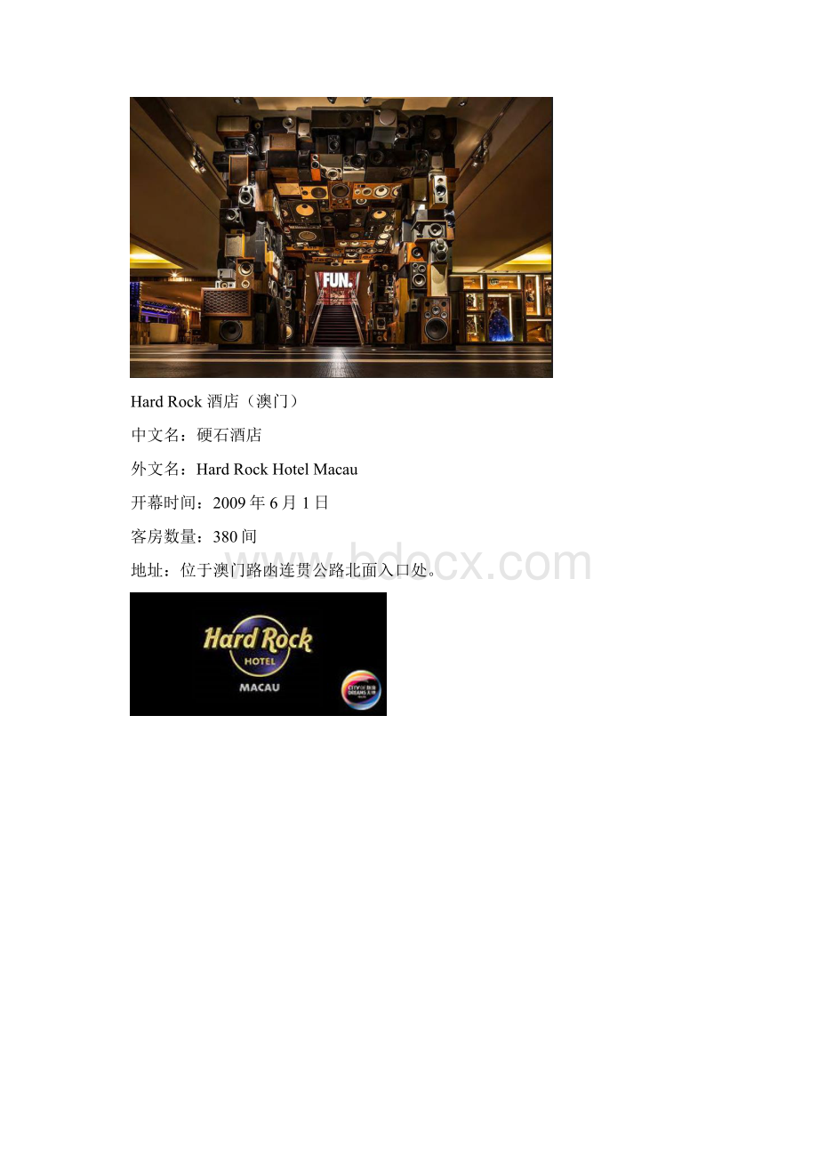 HARDROCK酒店资料.docx_第2页