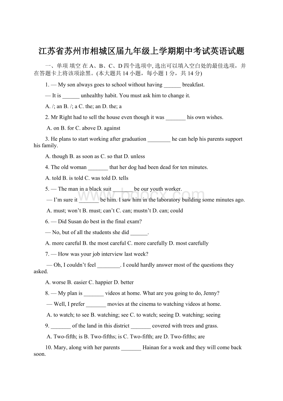 江苏省苏州市相城区届九年级上学期期中考试英语试题Word文件下载.docx