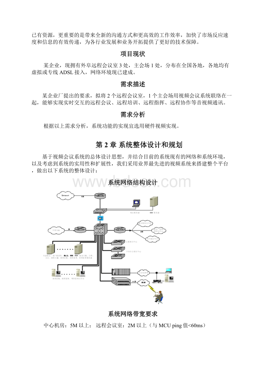 视频会议系统整体解决方案.docx_第2页