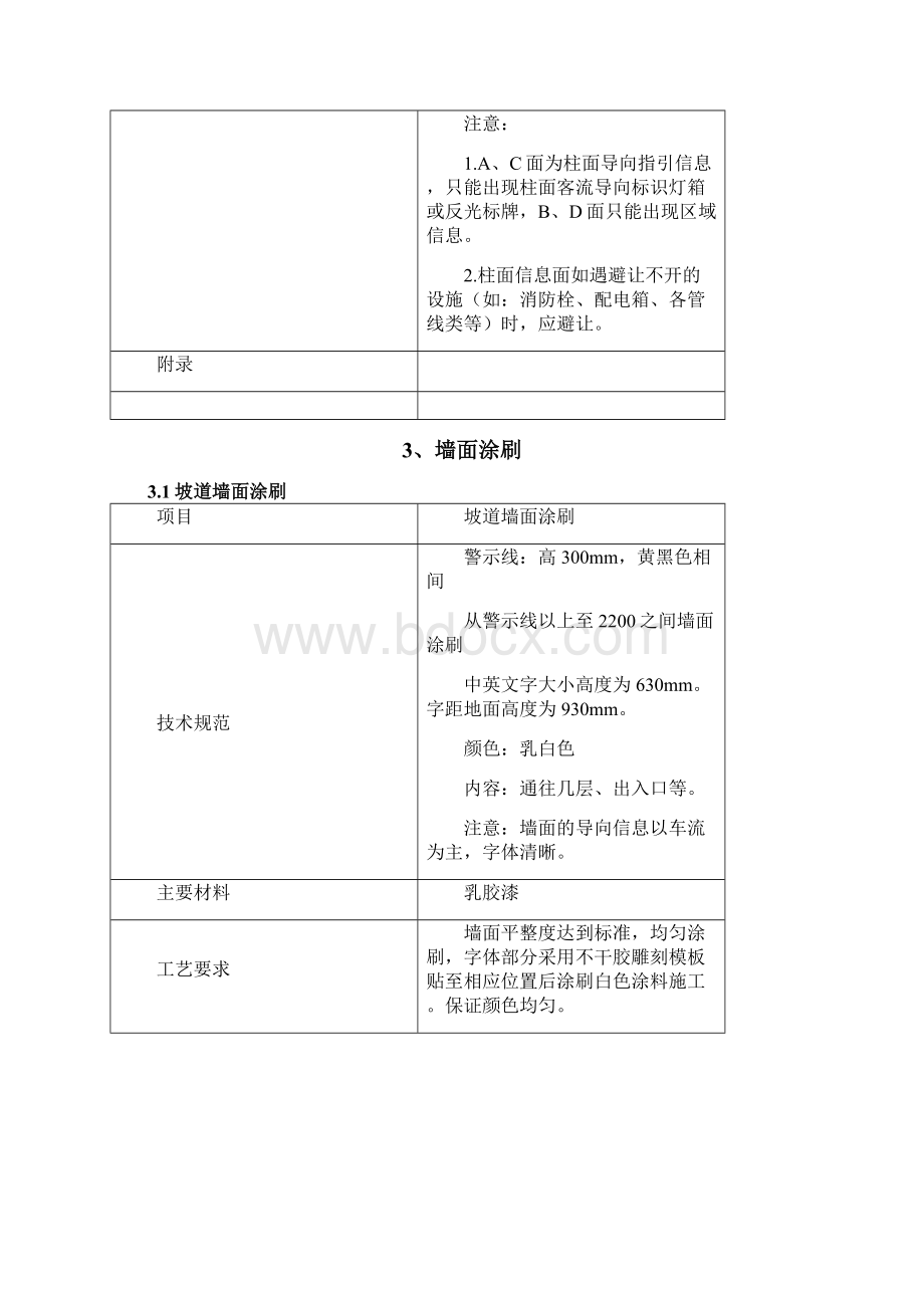 停车场标识标牌方设计方案.docx_第3页