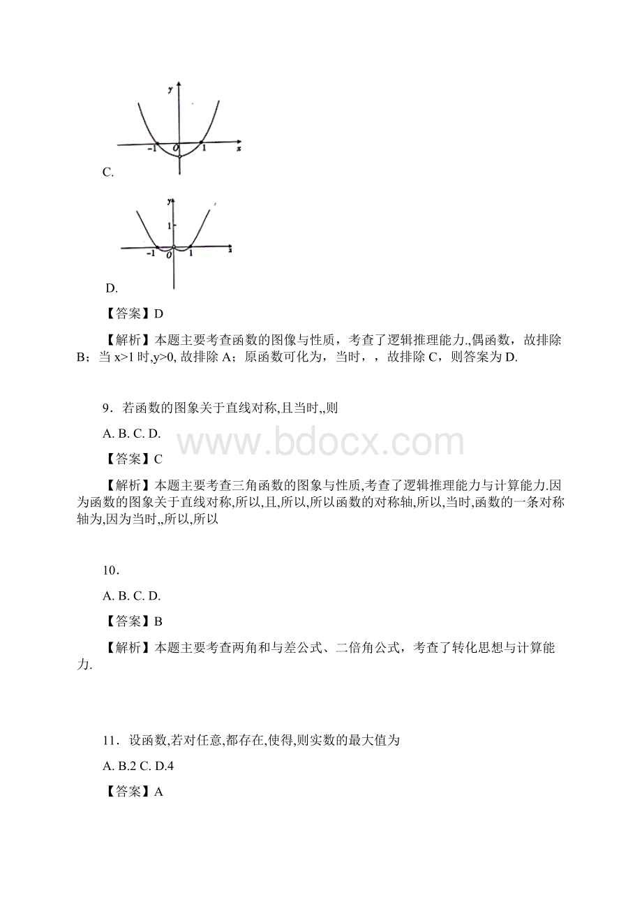 湖北省百校大联盟届高三月联考数学理Word文档格式.docx_第3页