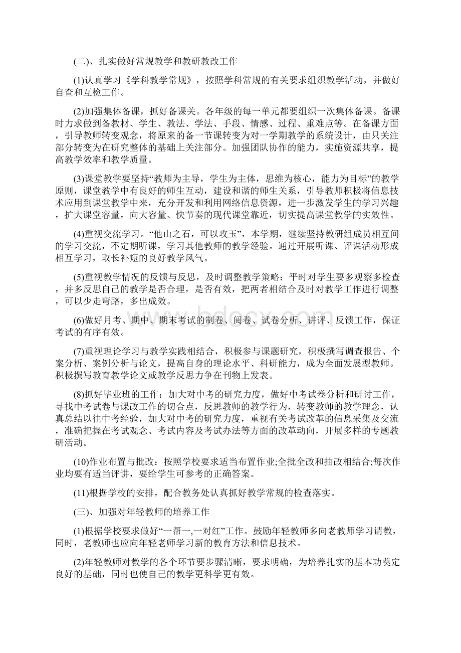 初中政史地教研组工作计划.docx_第3页