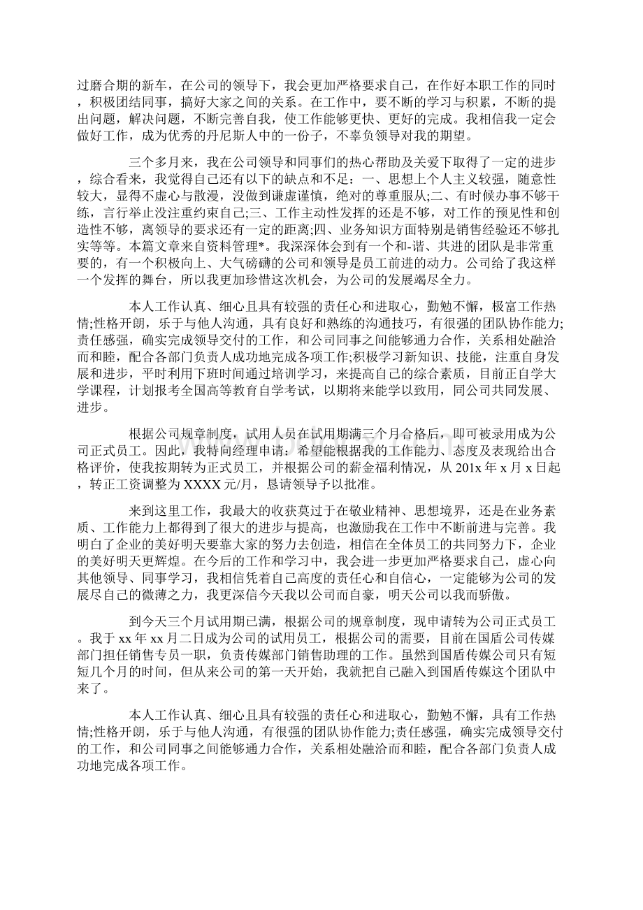 关于度最新销售助理个人工作报告范文5篇Word文档格式.docx_第3页