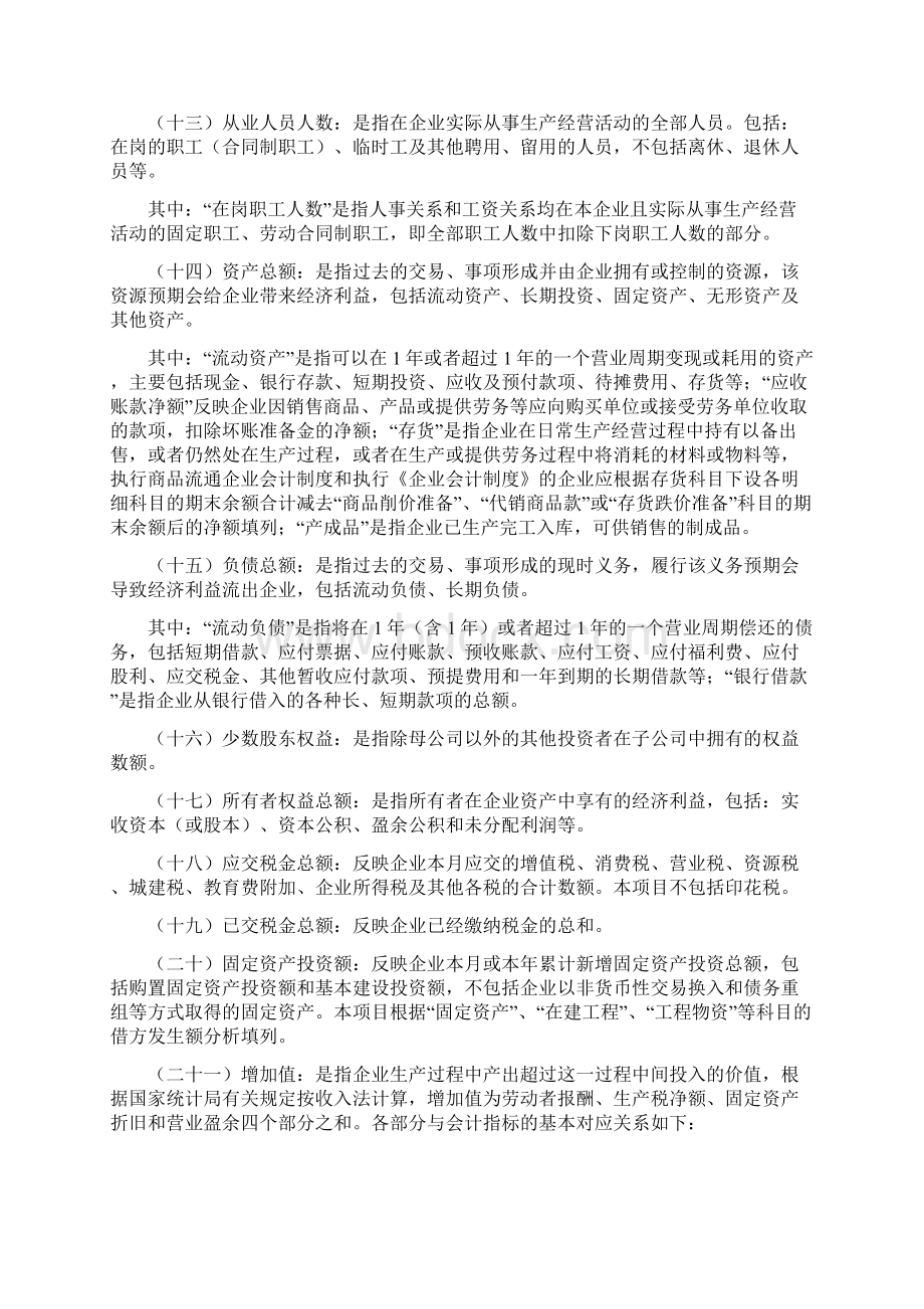 企业财务快报编制说明.docx_第3页