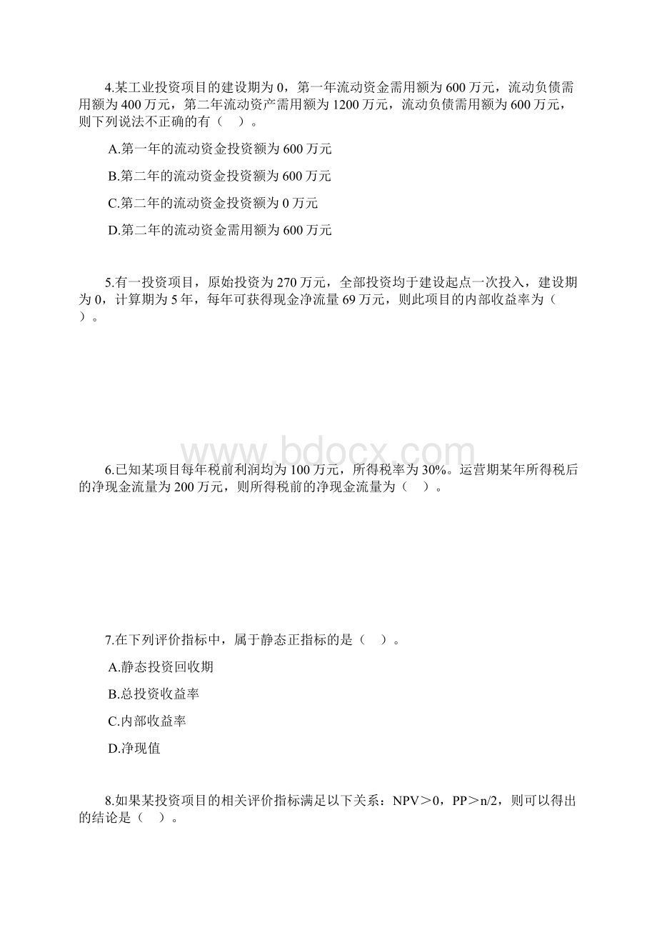 学会计跨章节测试题二章.docx_第2页