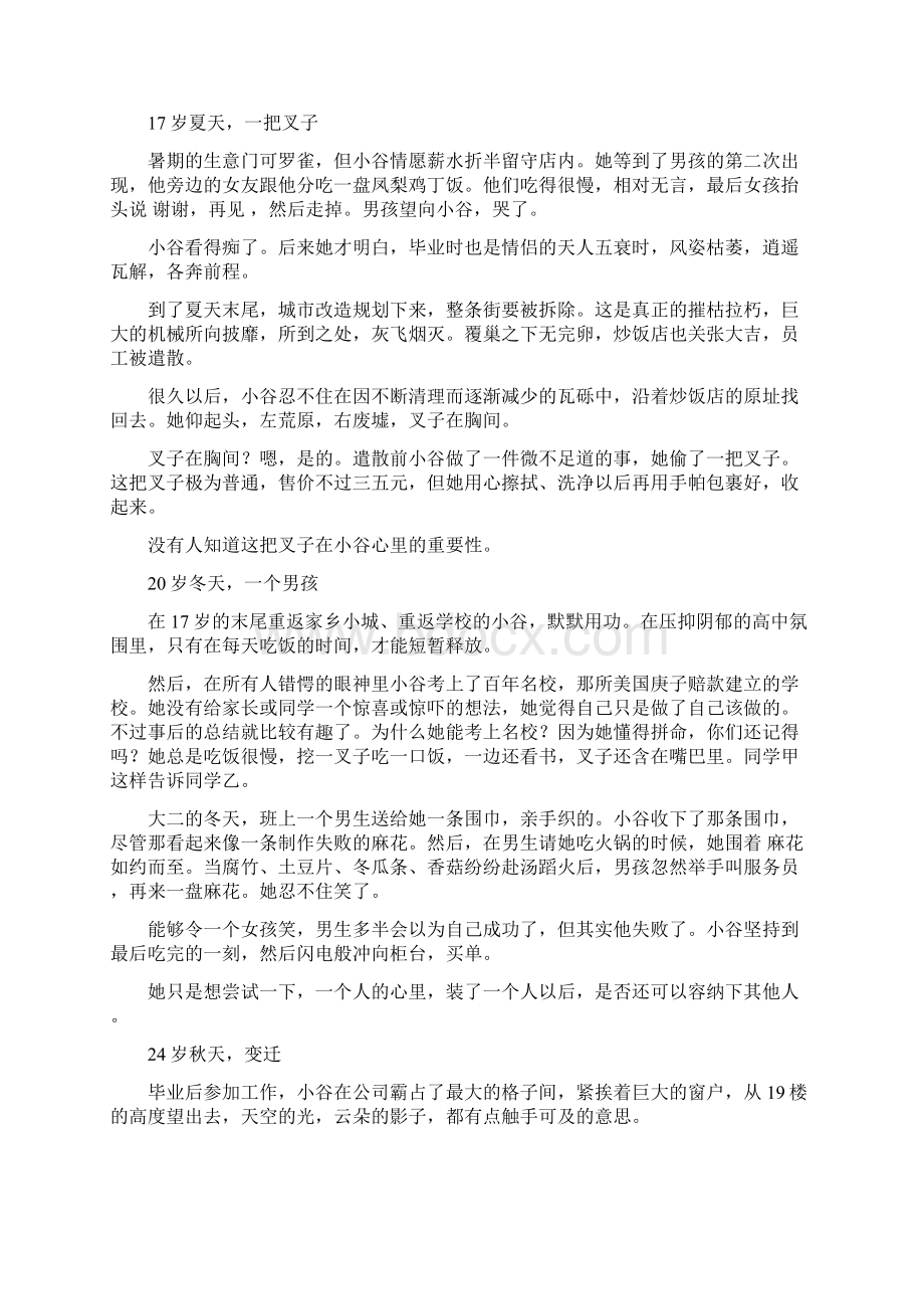 校园情书写给给男生Word格式文档下载.docx_第3页