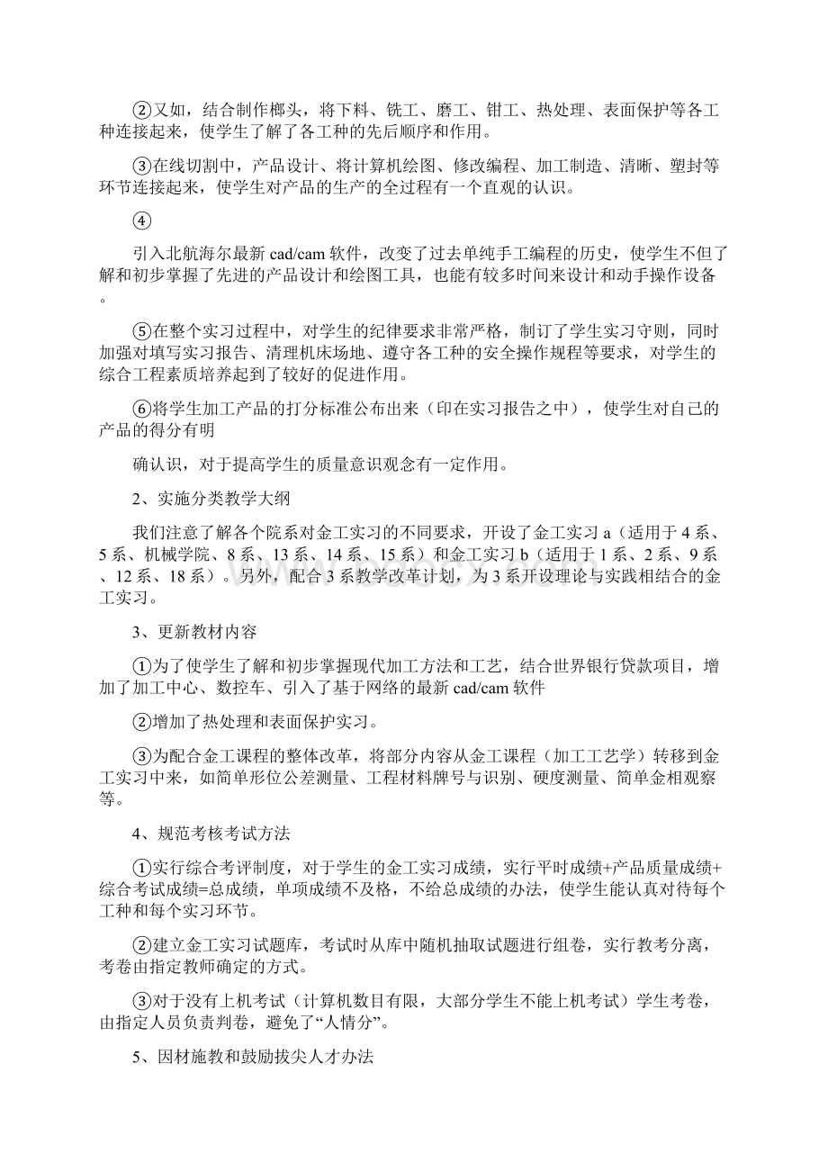 工程训练中心金工实习的优质课程自评报告.docx_第2页