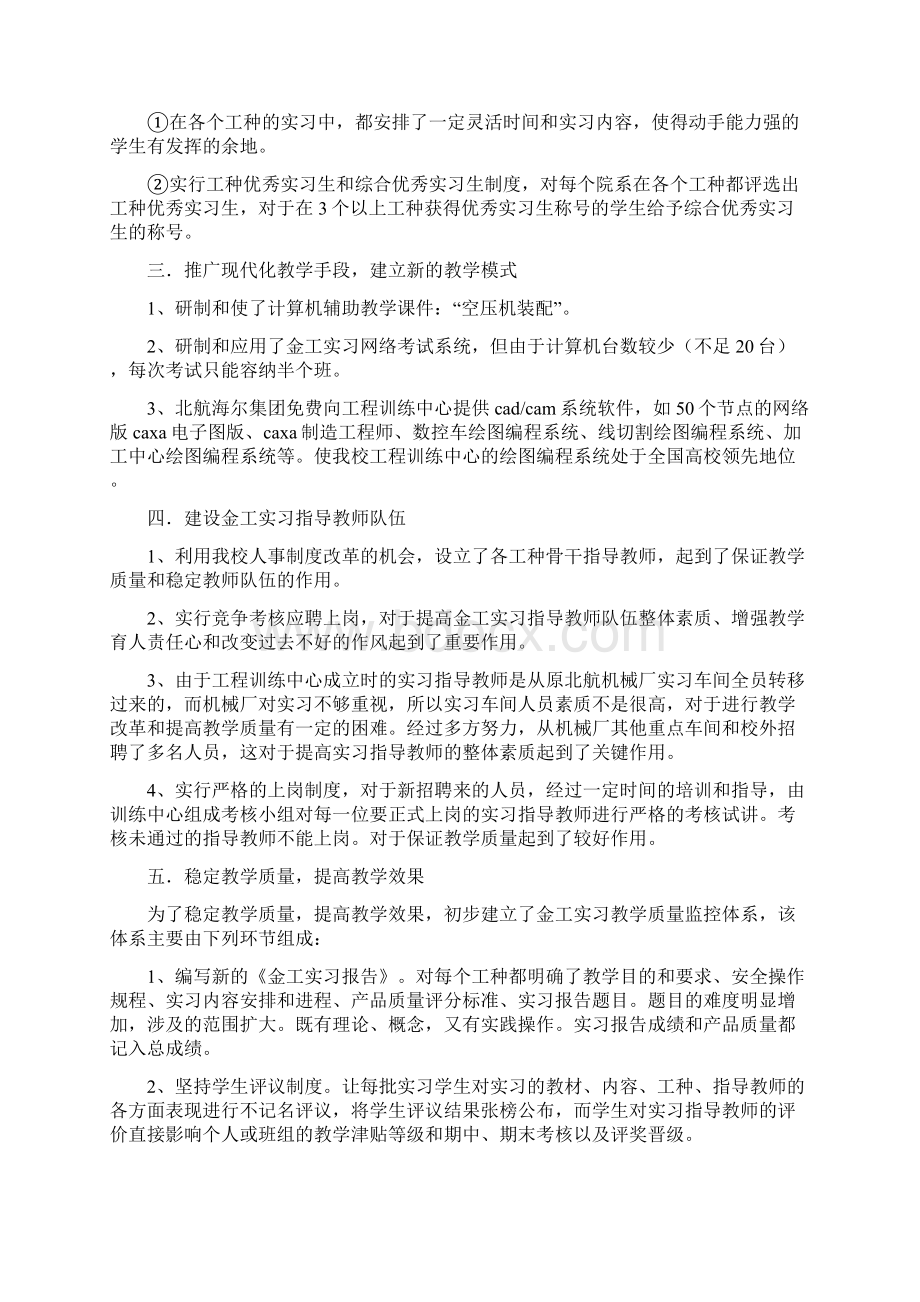 工程训练中心金工实习的优质课程自评报告.docx_第3页