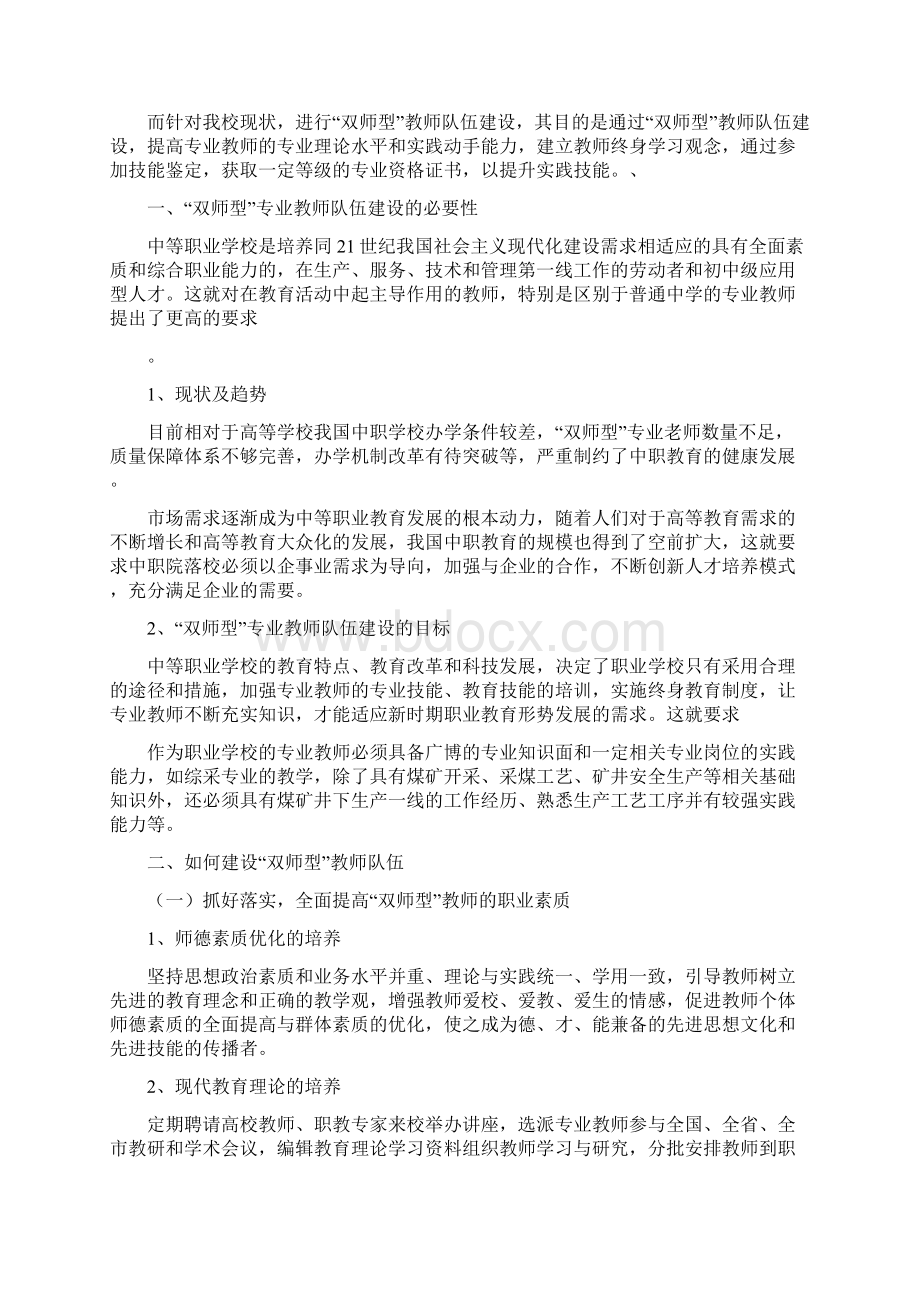 双师型教师队伍建设规划与总结.docx_第2页