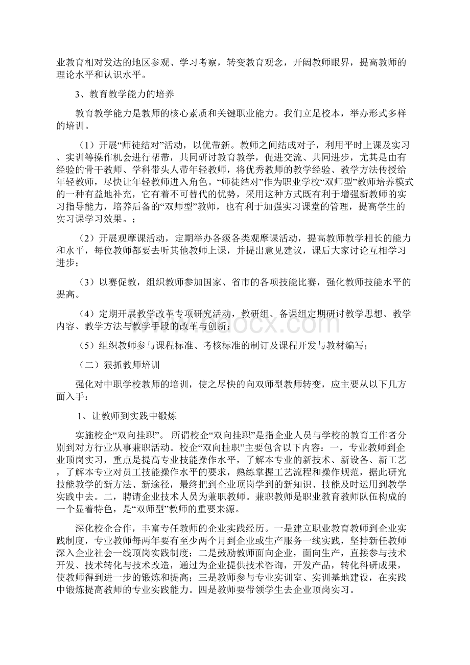 双师型教师队伍建设规划与总结.docx_第3页