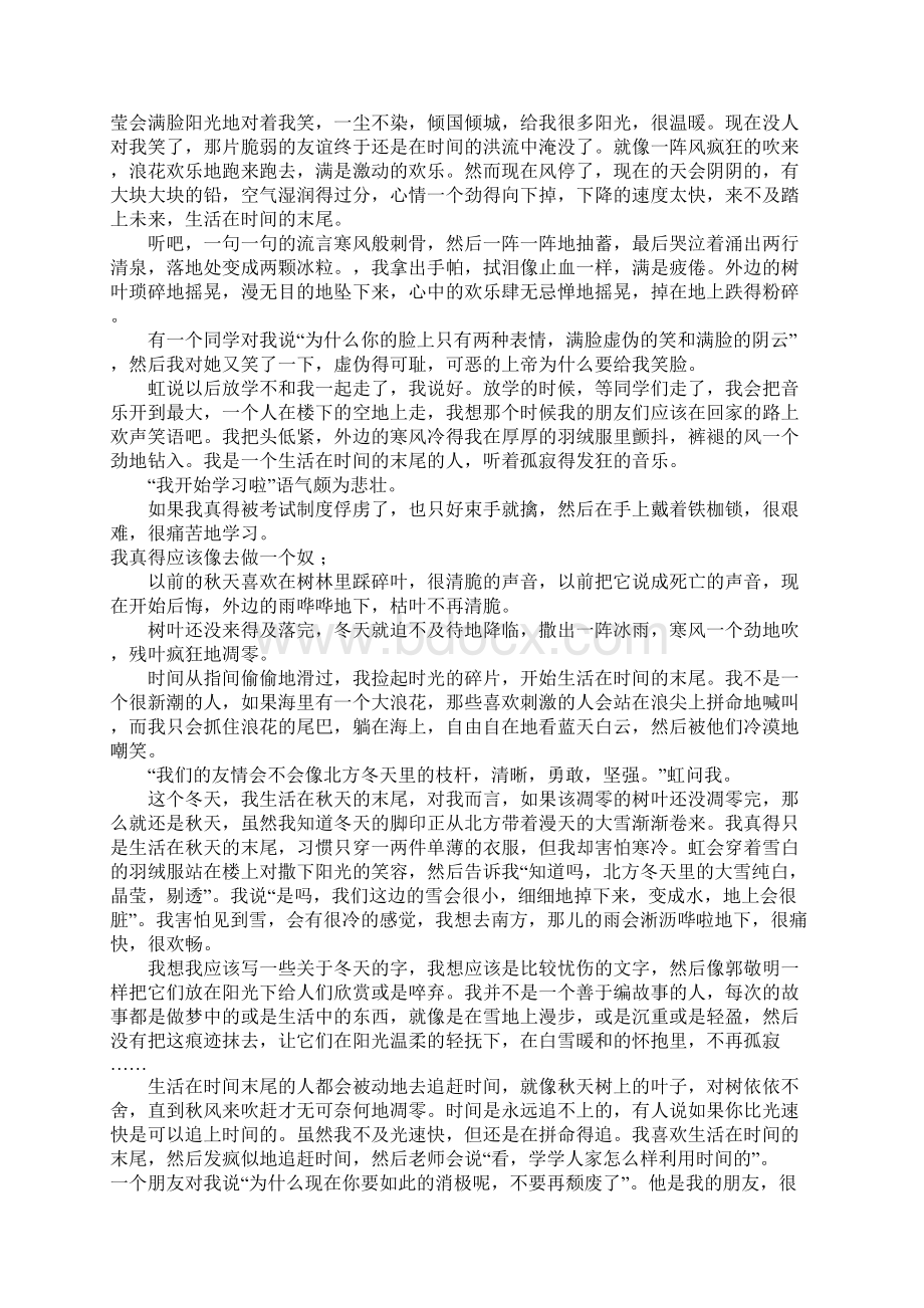 生活在时间的末尾高三作文Word下载.docx_第2页