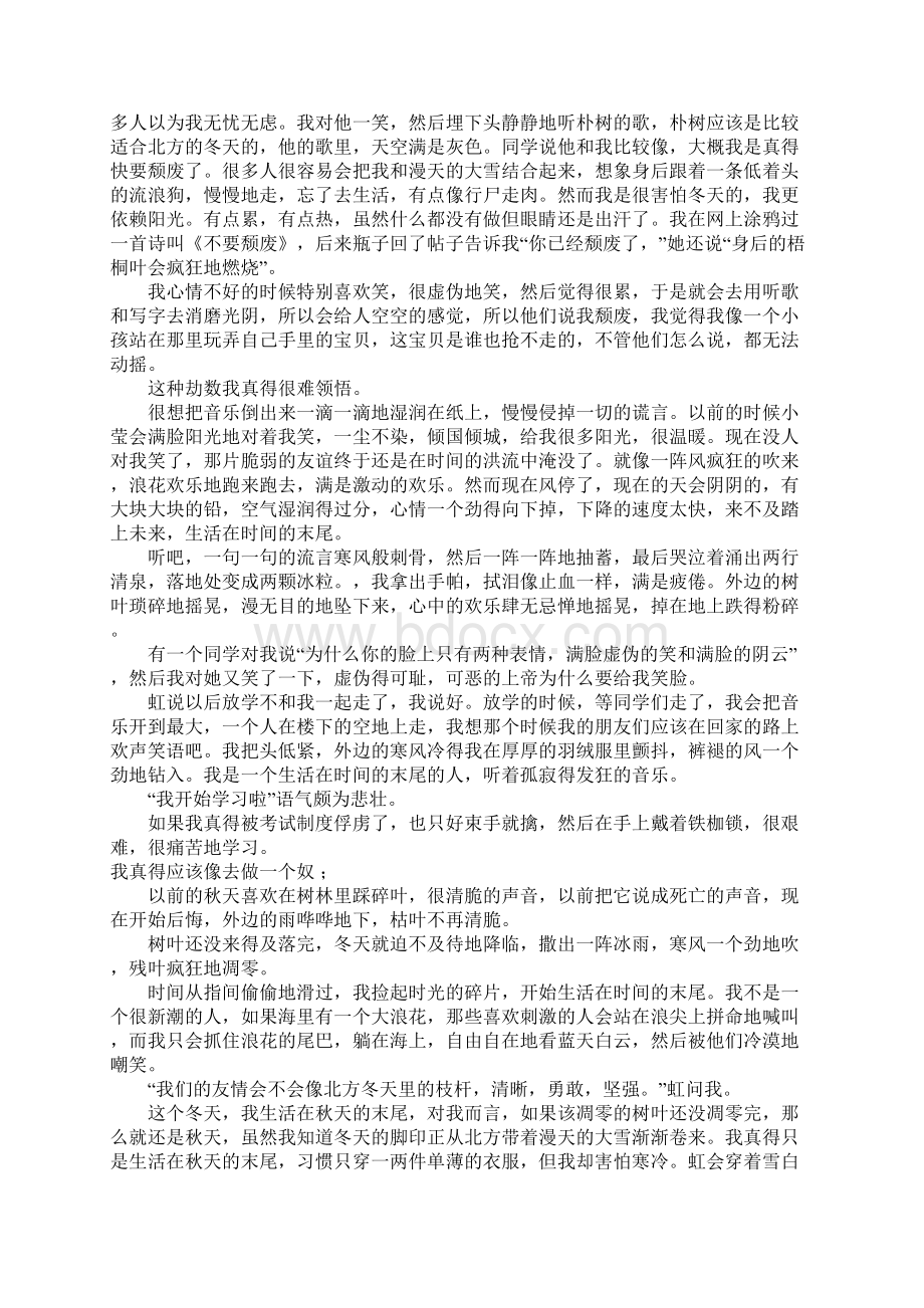 生活在时间的末尾高三作文Word下载.docx_第3页