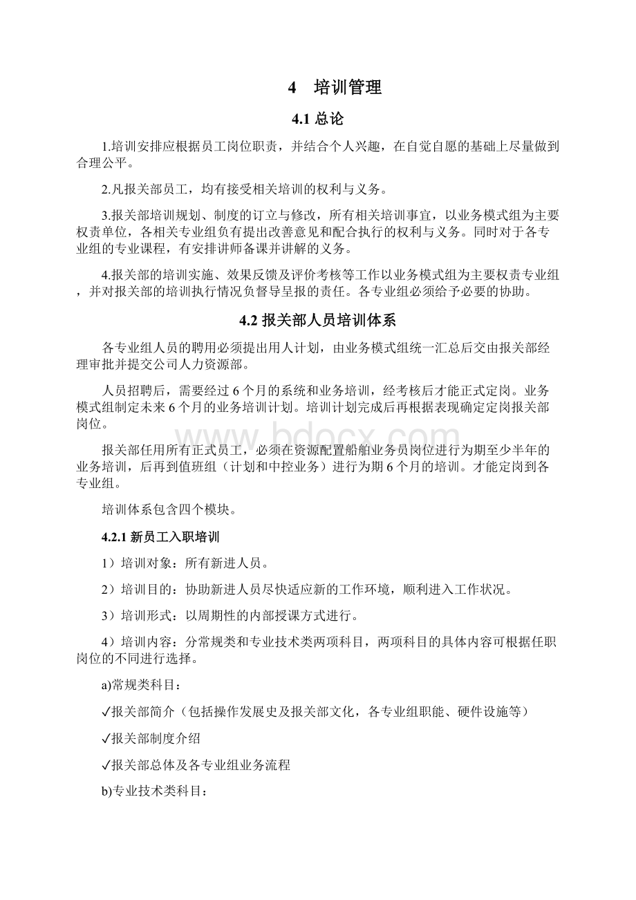 海关企业认证内部培训制度.docx_第2页