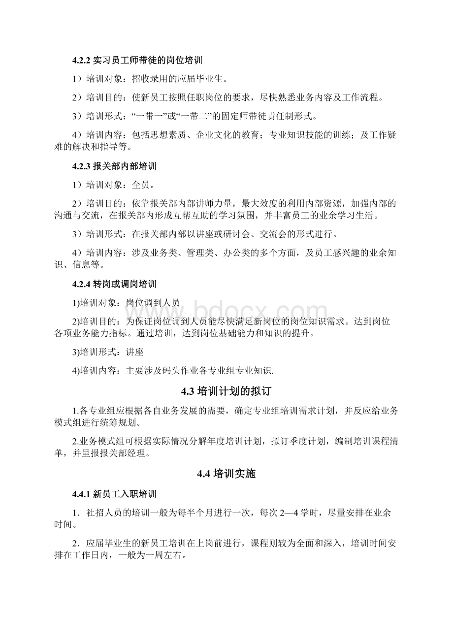 海关企业认证内部培训制度.docx_第3页