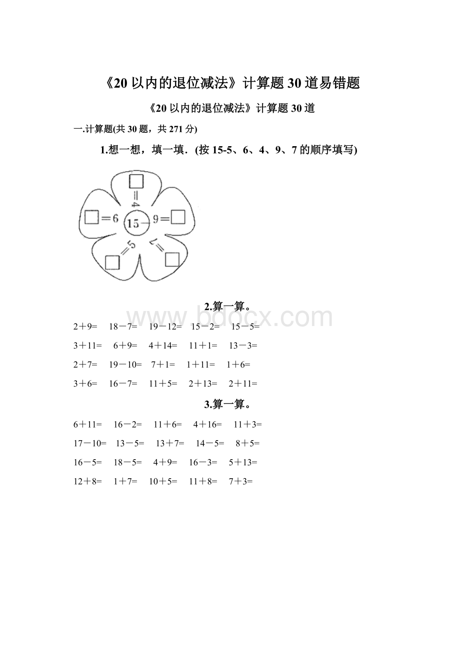 《20以内的退位减法》计算题30道易错题.docx_第1页