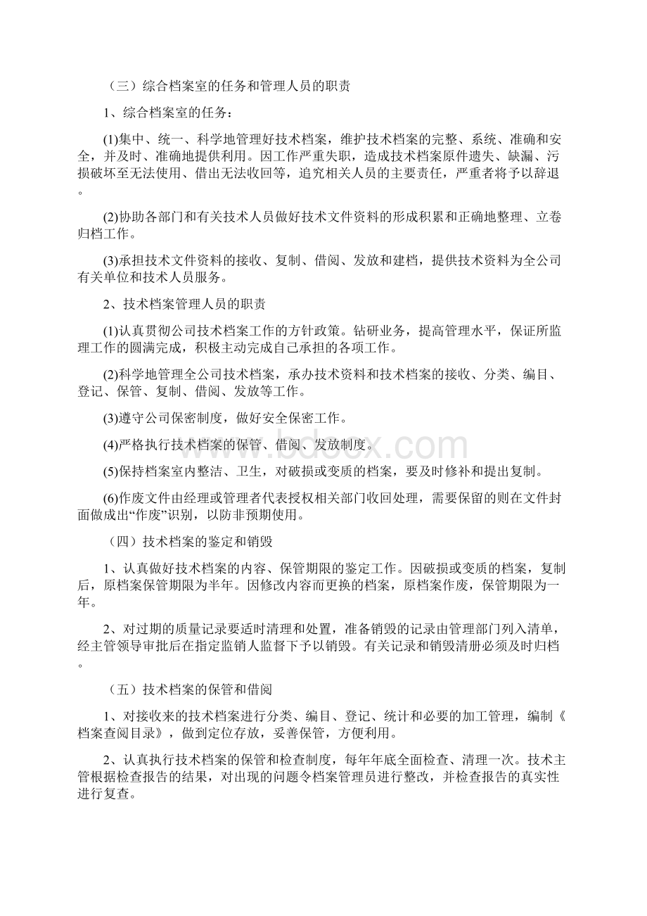 监理资料规范化管理的工作方法之欧阳科创编.docx_第2页