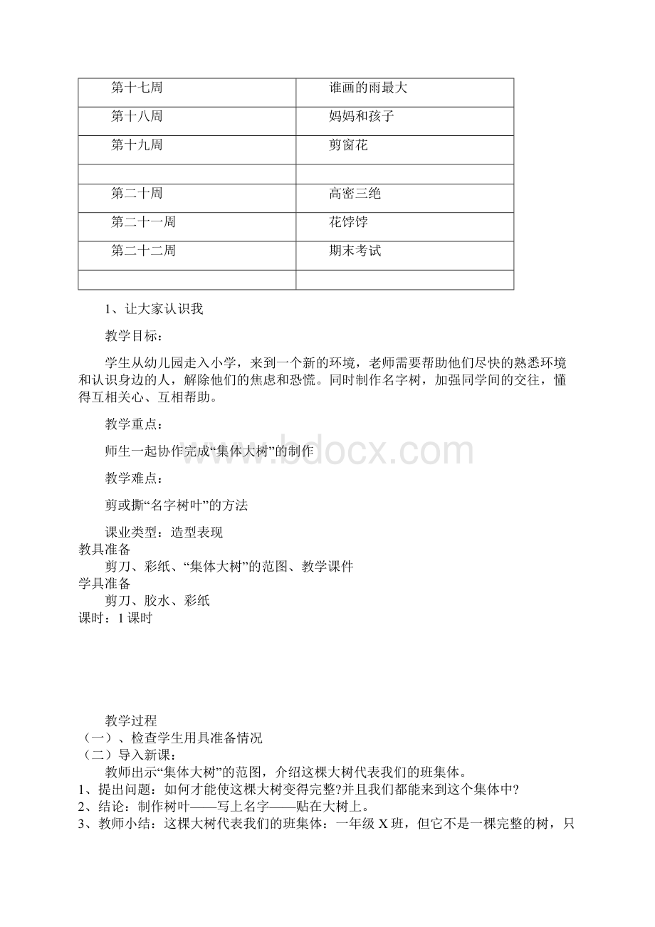 人美版一年级上册美术教案新.docx_第3页