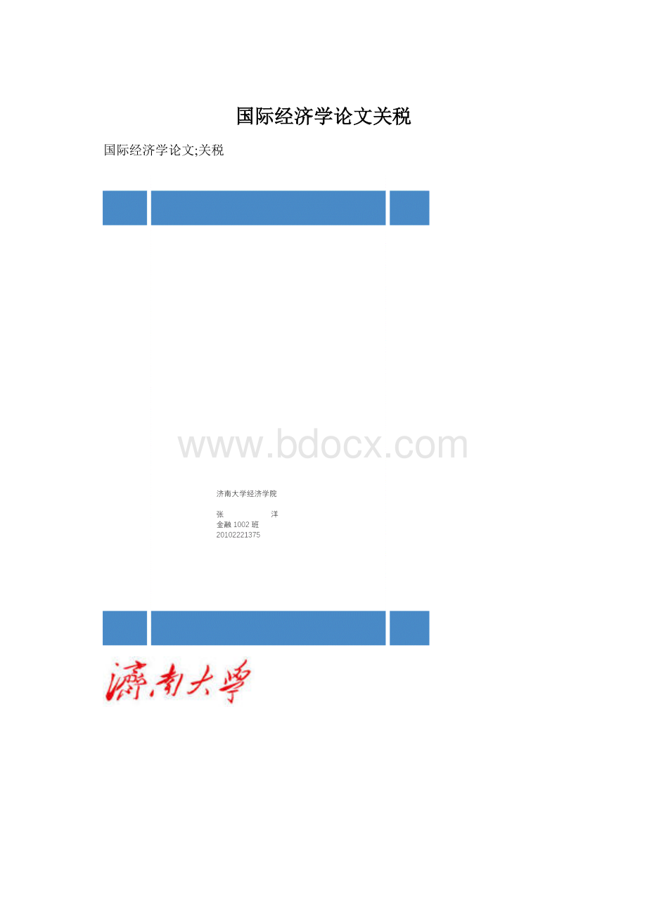 国际经济学论文关税.docx