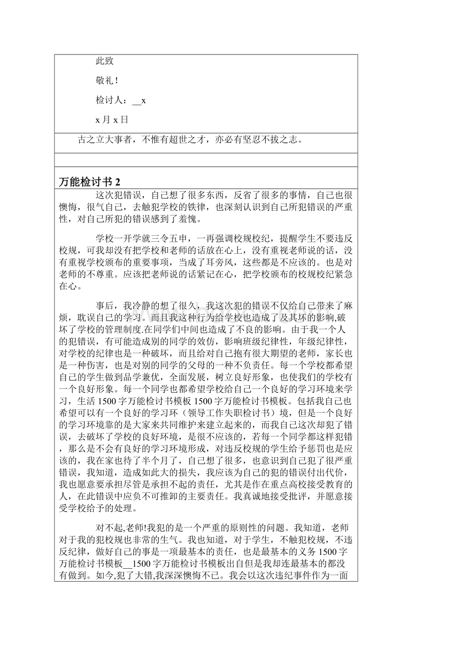 万能检讨书通用15篇.docx_第2页