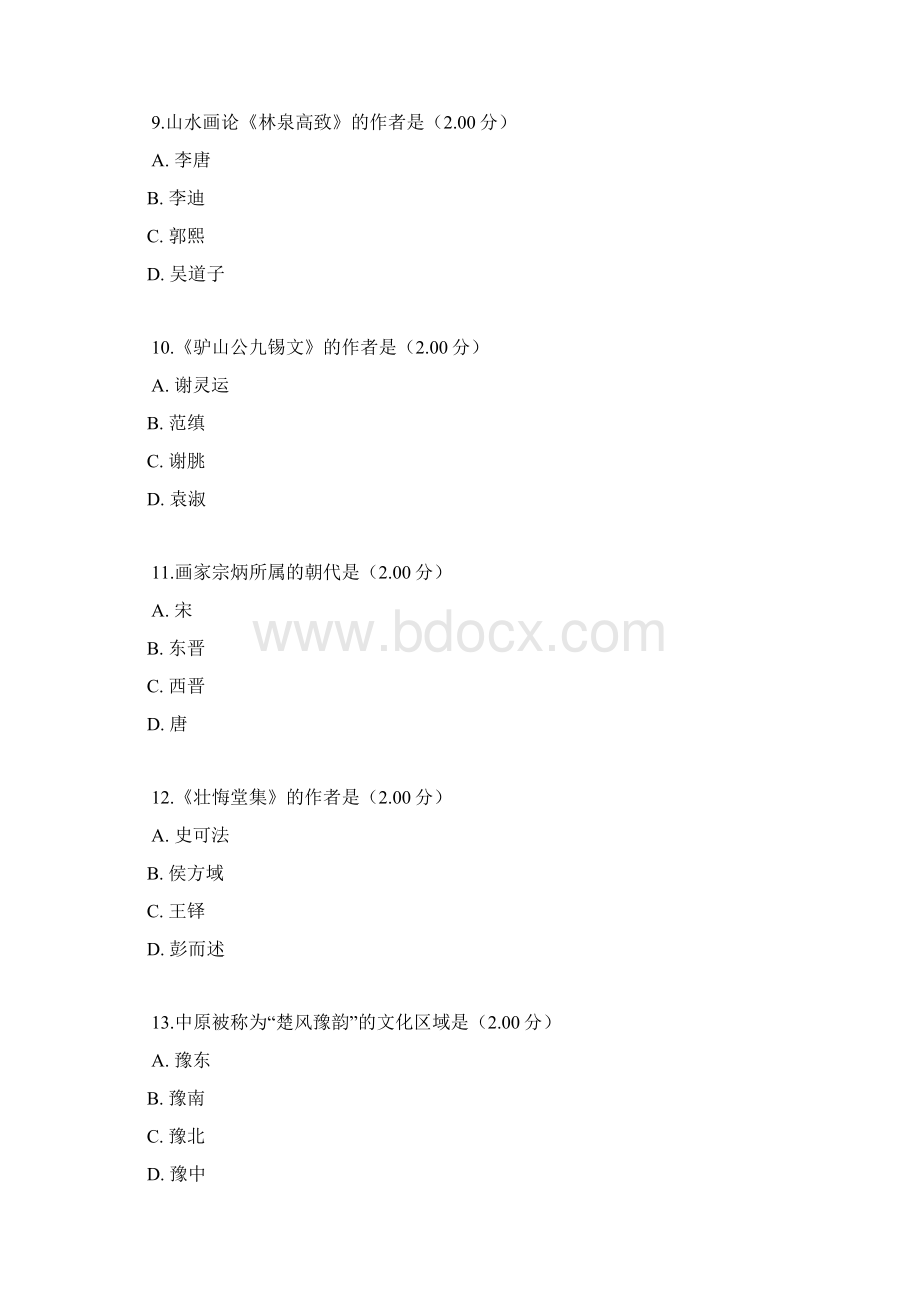 最新电大《地域文化》教学考一体化网考作业试题及答案.docx_第3页