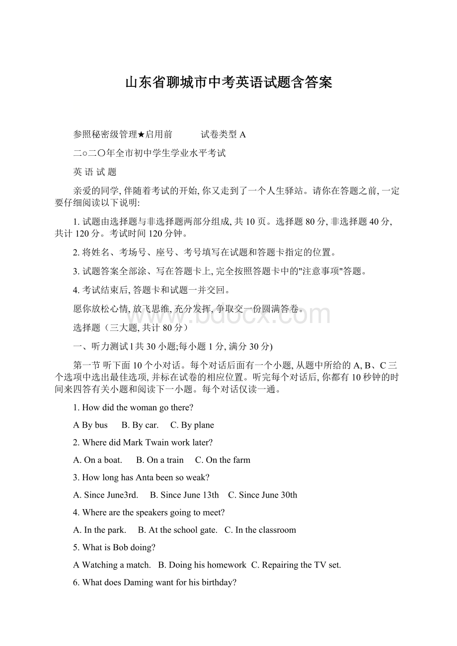 山东省聊城市中考英语试题含答案Word格式文档下载.docx