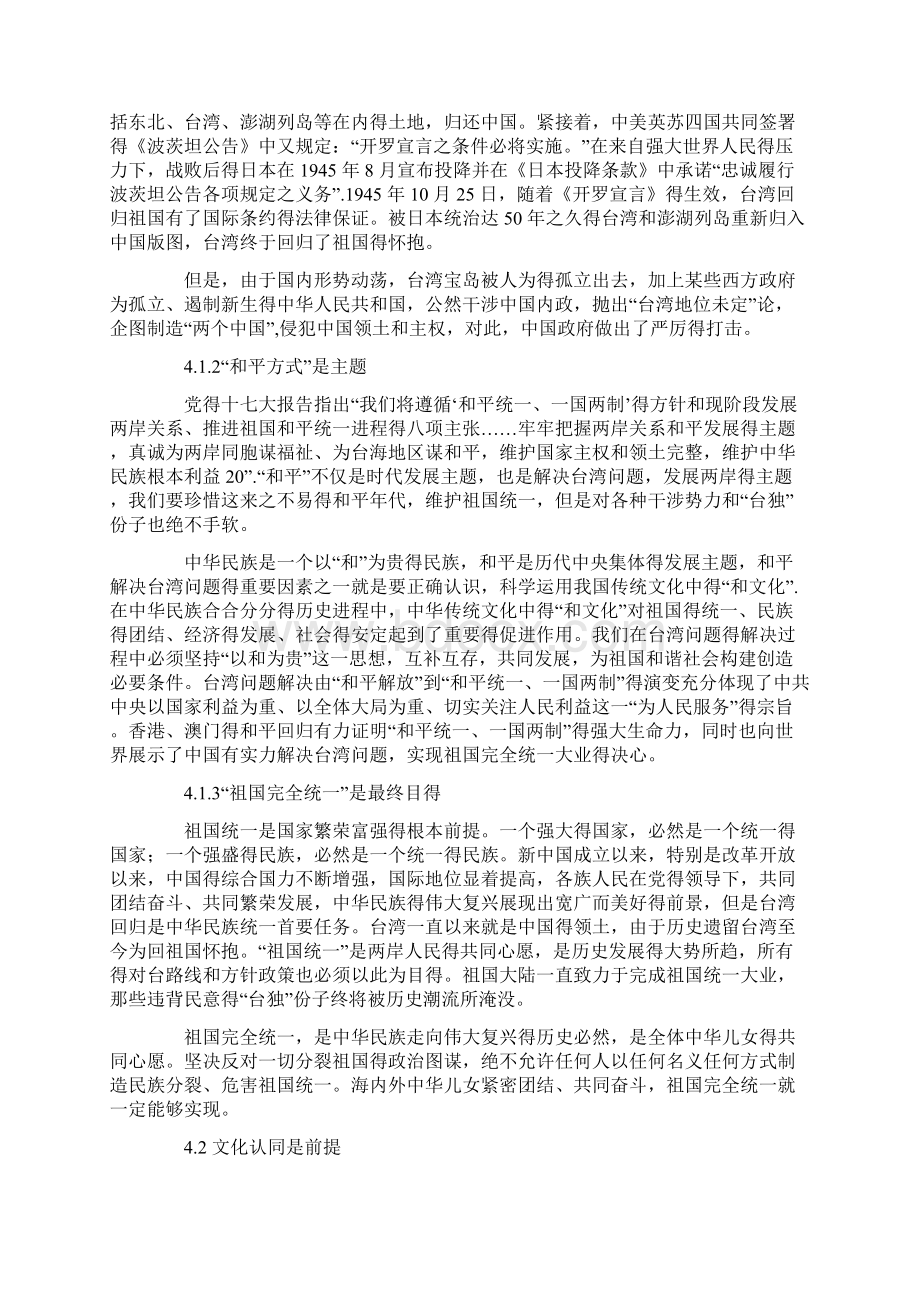中华传统文化在解决台湾问题中起作用的条件.docx_第3页