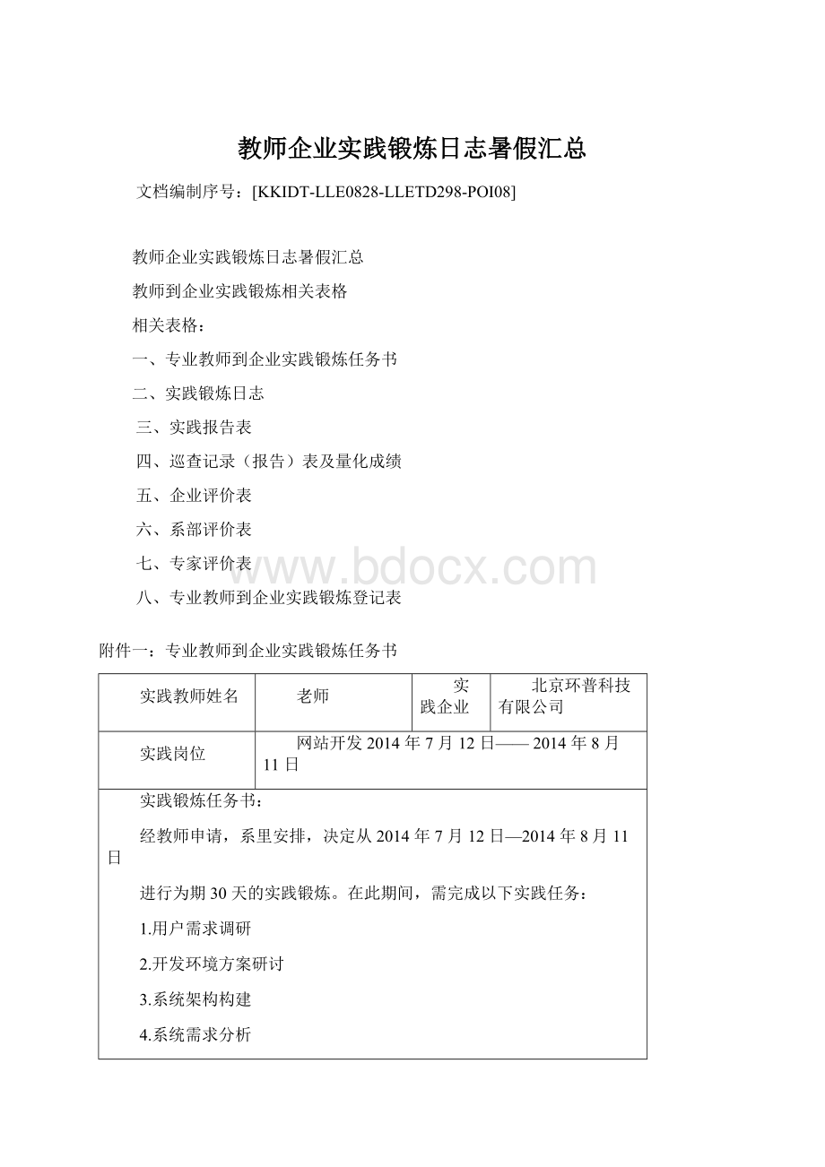 教师企业实践锻炼日志暑假汇总Word文档下载推荐.docx