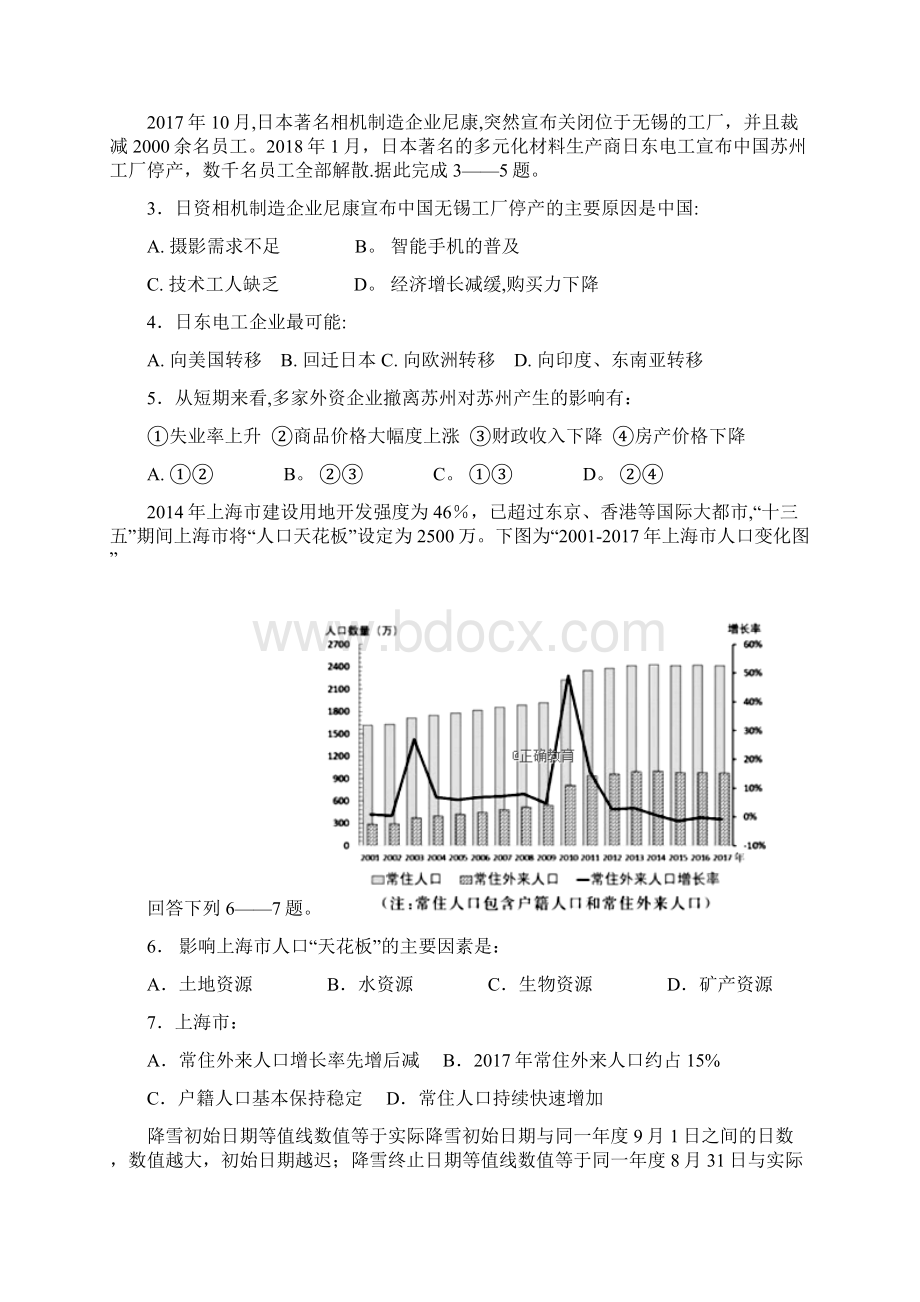 辽宁省六校协作体近年届高三地理上学期初考试试题整理Word文件下载.docx_第2页