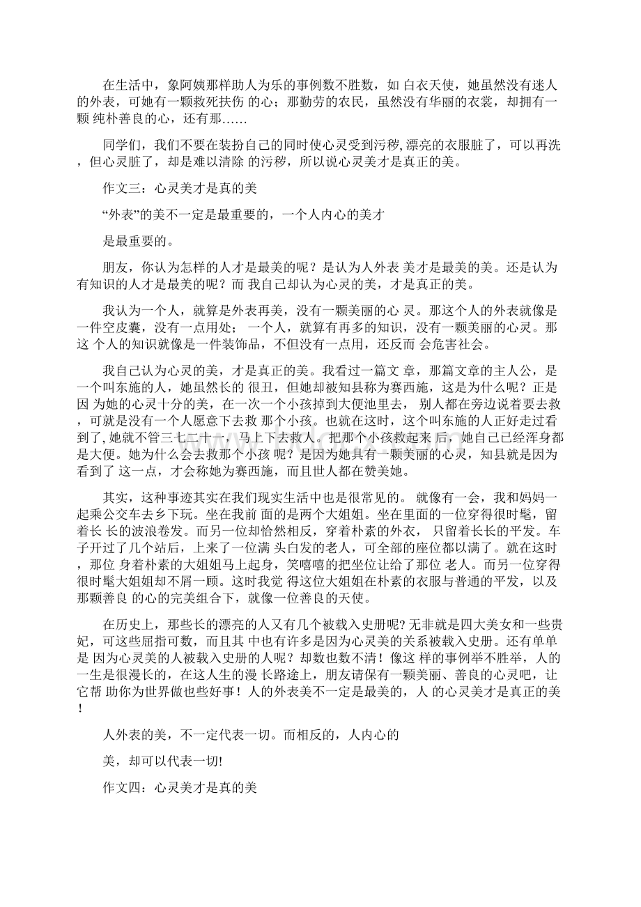 心灵美才是真的美作文Word格式.docx_第2页