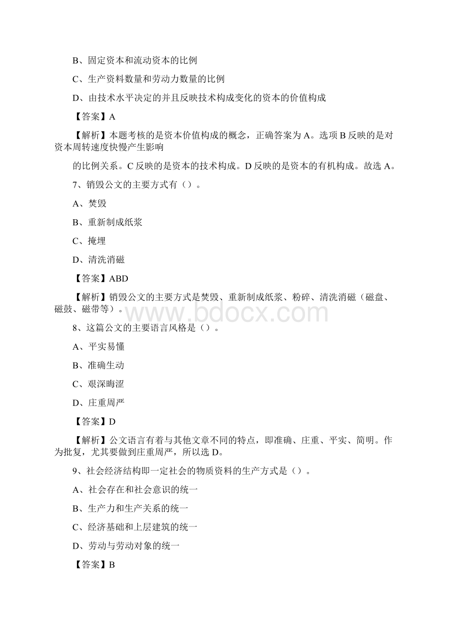 下半年江西省萍乡市芦溪县中石化招聘毕业生试题及答案解析Word文档下载推荐.docx_第3页