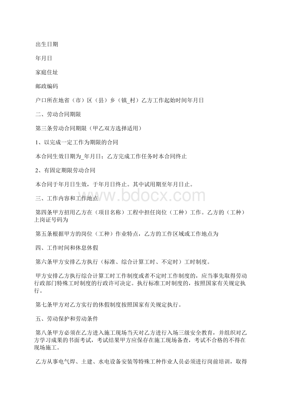 建筑工人劳务合同标准版.docx_第2页