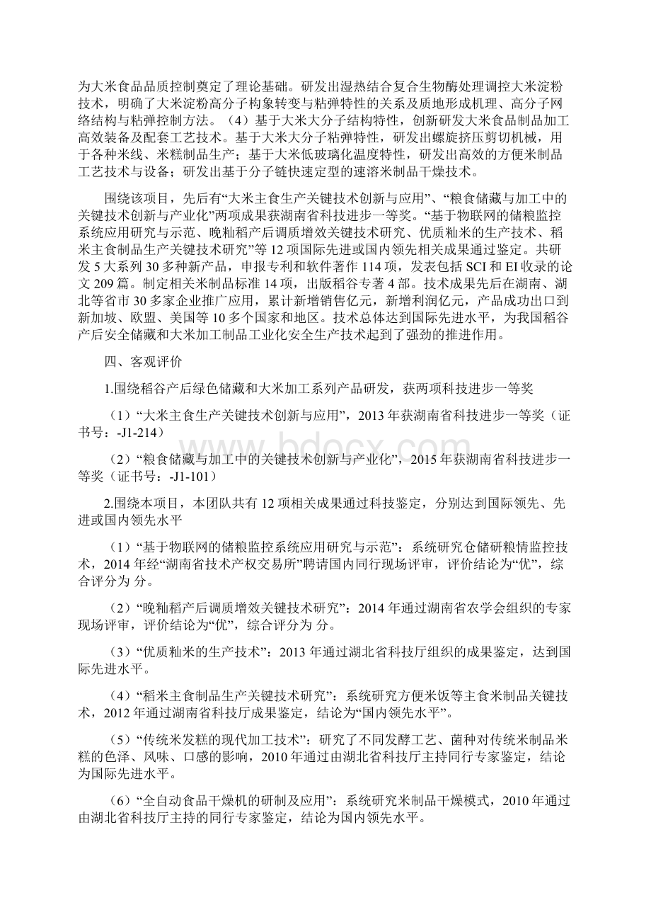 国家科学技术进步奖推荐书项目基本情况专业评审组Word文档格式.docx_第3页