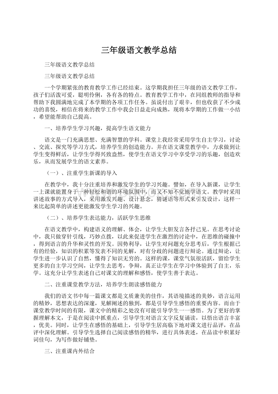 三年级语文教学总结文档格式.docx_第1页