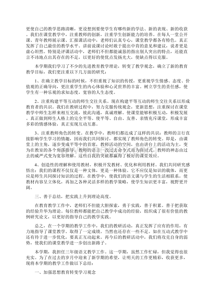 三年级语文教学总结文档格式.docx_第3页