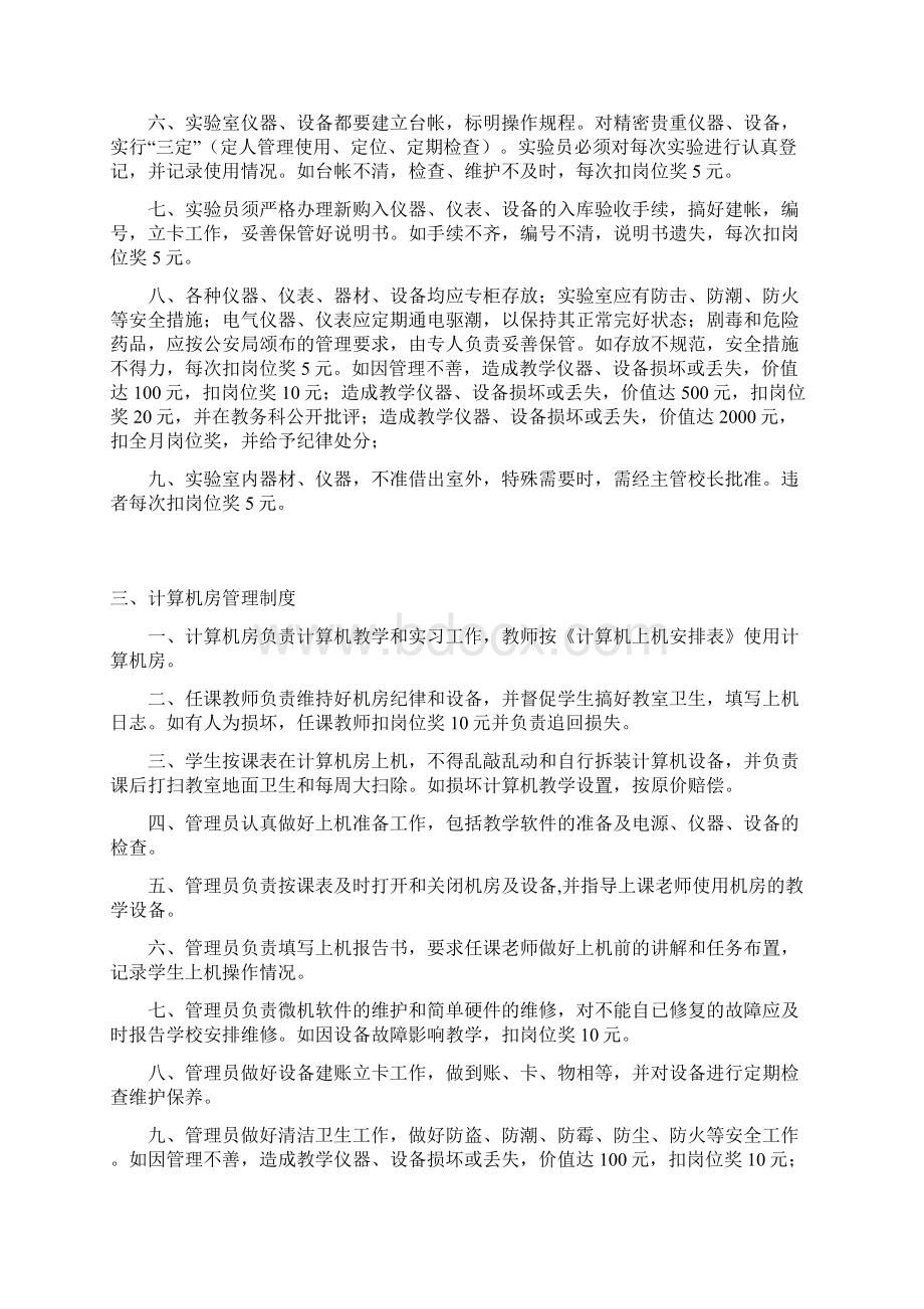 职业院校教学仪器设备管理制度汇编.docx_第2页