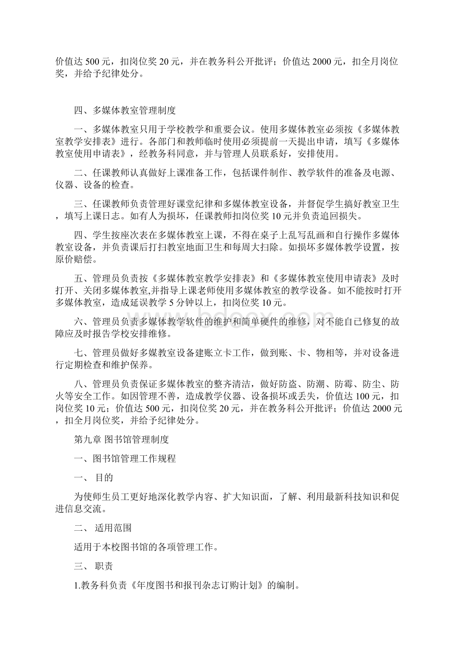 职业院校教学仪器设备管理制度汇编.docx_第3页