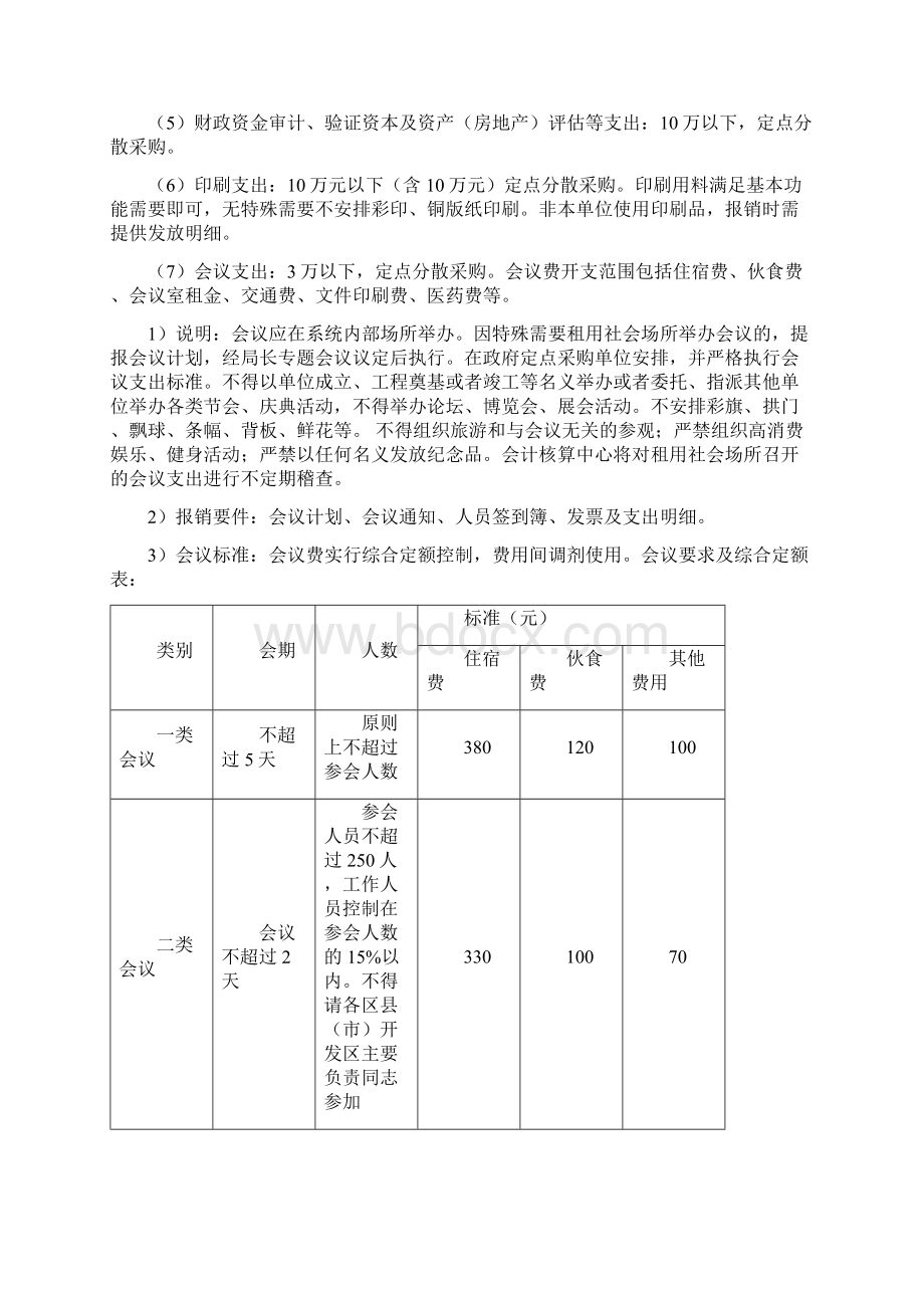 沈阳市信息工程学校Word下载.docx_第3页