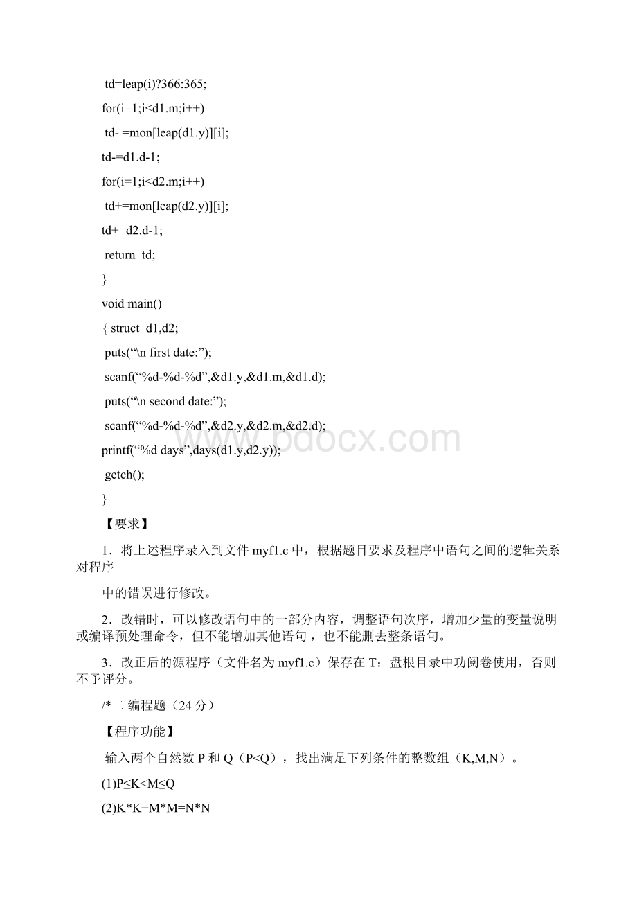 江苏等级考试二级C语言上机真题汇编.docx_第2页