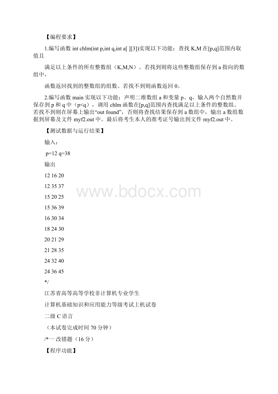 江苏等级考试二级C语言上机真题汇编.docx_第3页