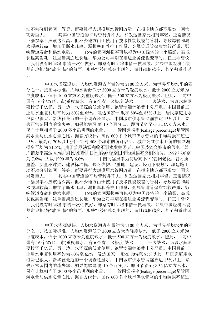 保护环境手抄报中国16个省市重度缺水docWord下载.docx_第2页