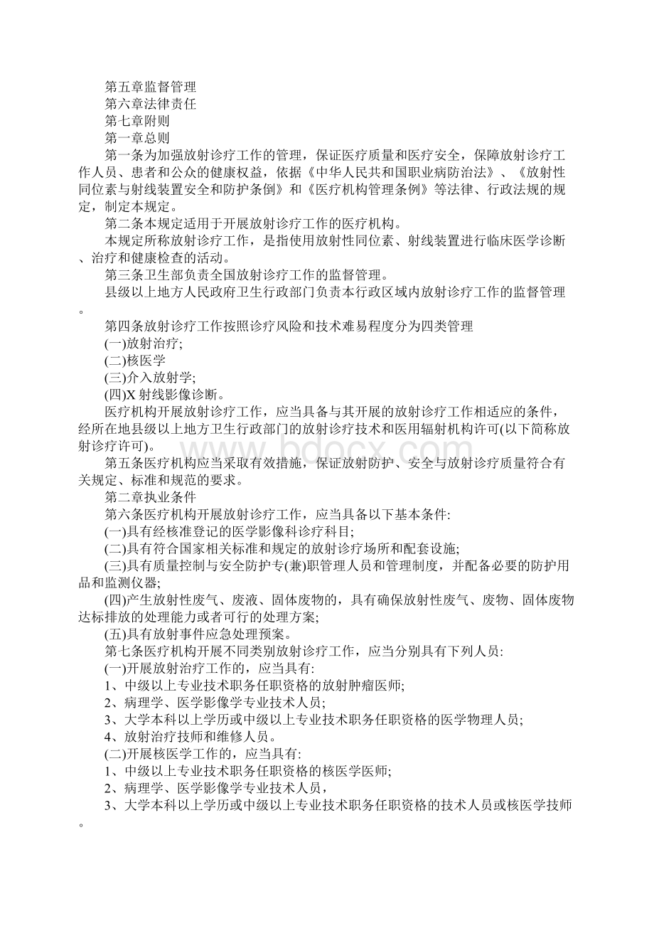 放射性管理规定办法范本.docx_第2页