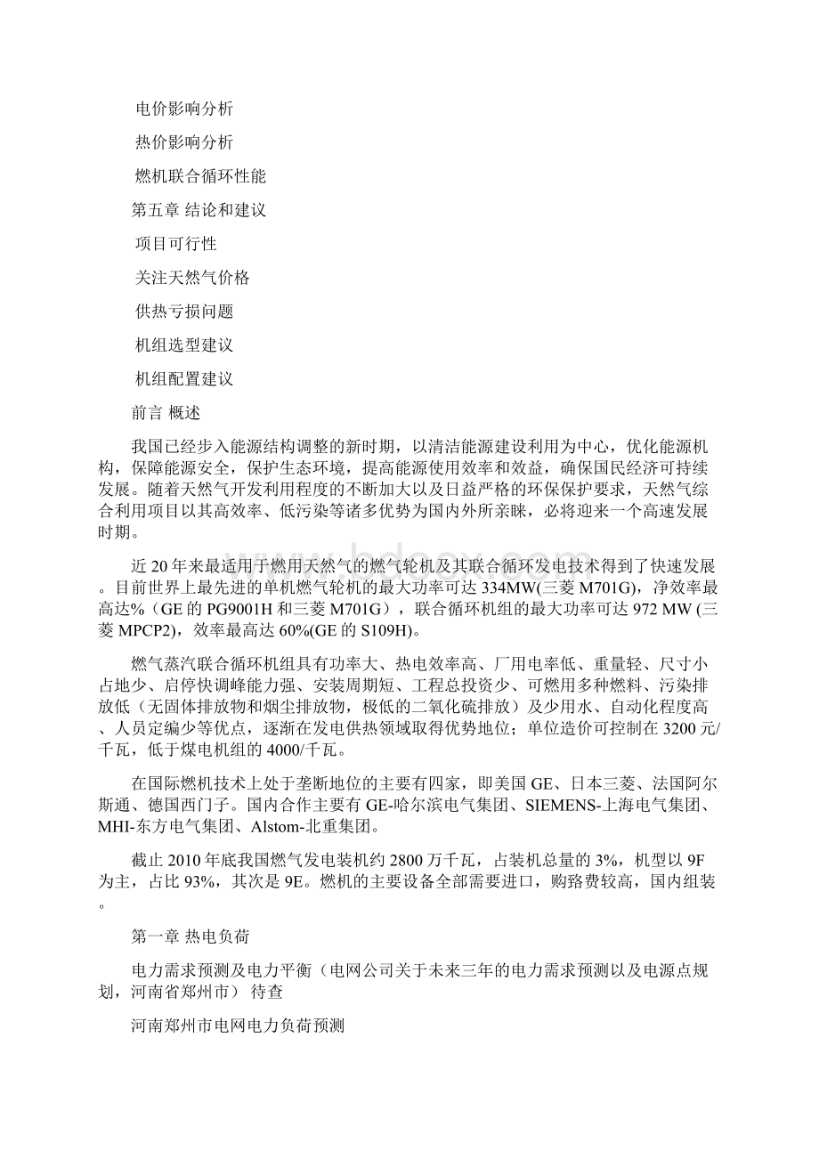 燃气发电项目研究报告刚要Word下载.docx_第2页