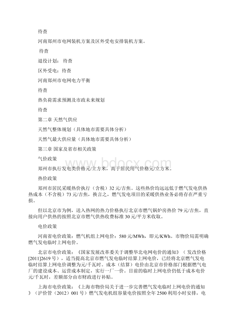 燃气发电项目研究报告刚要Word下载.docx_第3页