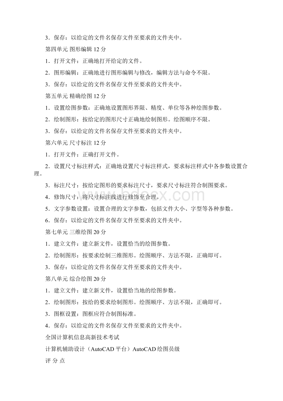 新高新技术CAD考试Word文件下载.docx_第2页